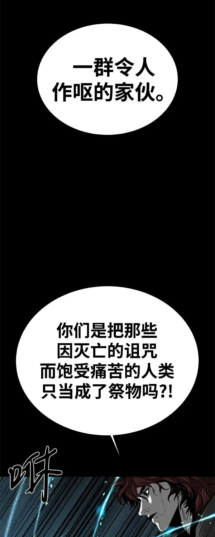 《主人公隐藏了实力》第74话图82