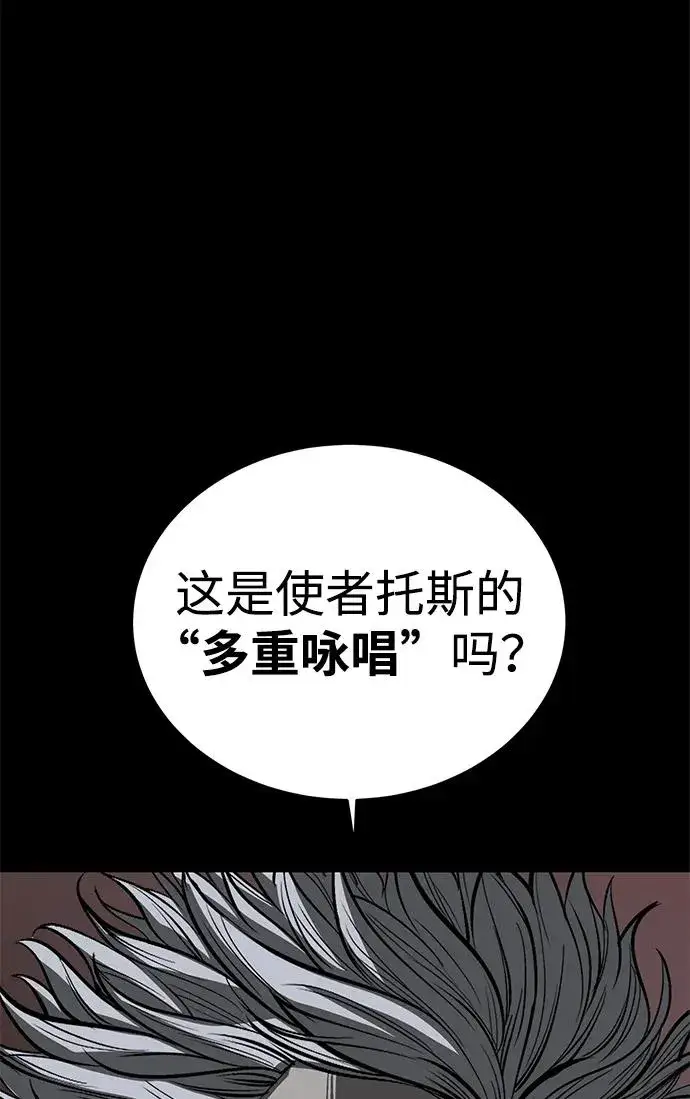 《主人公隐藏了实力》第74话图87
