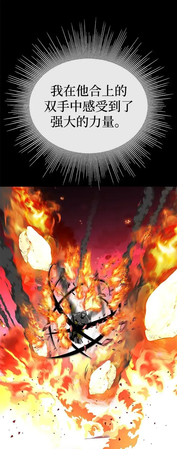《主人公隐藏了实力》第74话图94