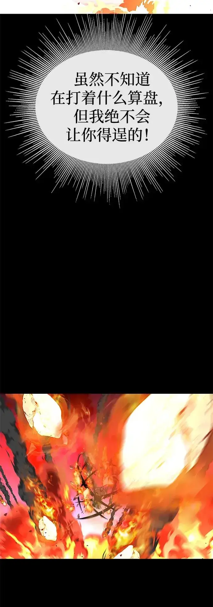 《主人公隐藏了实力》第74话图95