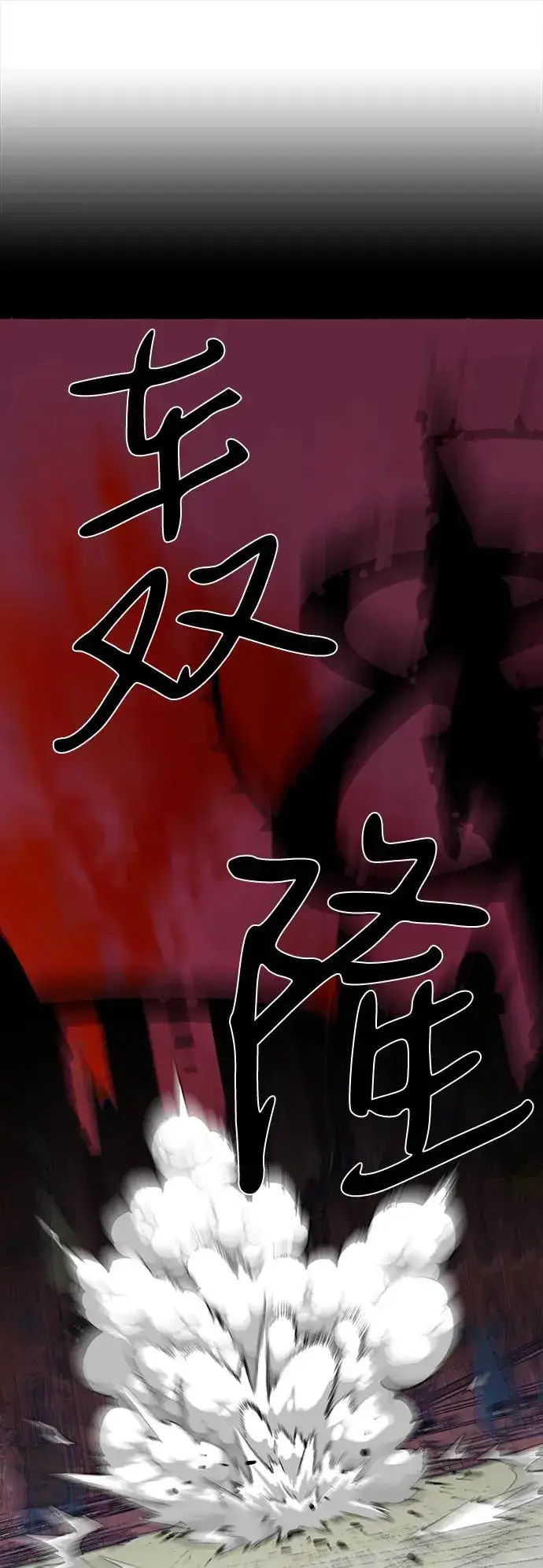 《主人公隐藏了实力》第75话（完结）图104