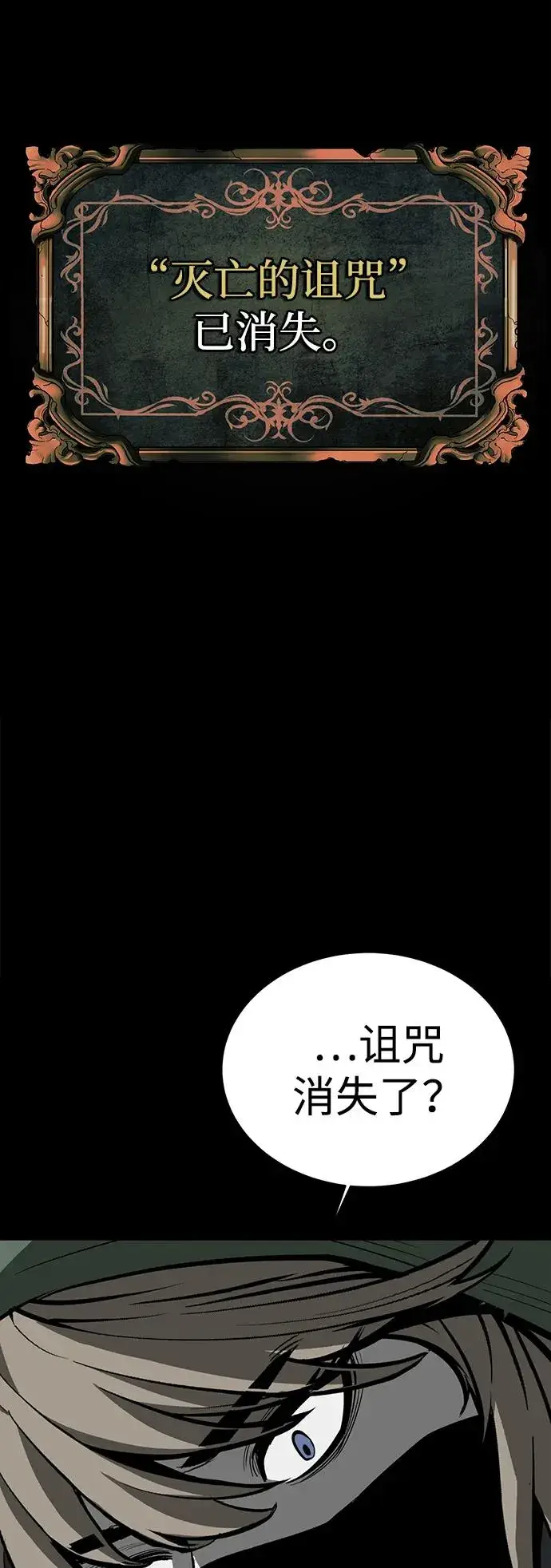 《主人公隐藏了实力》第75话（完结）图114