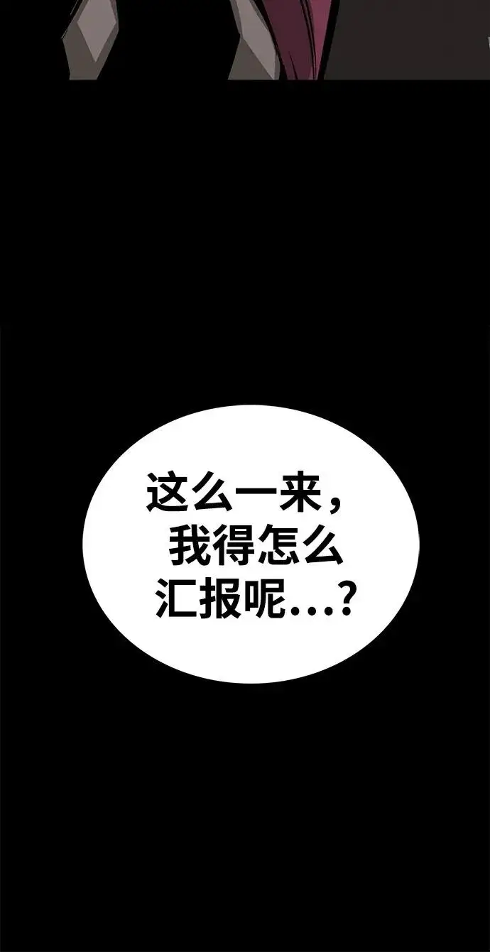 《主人公隐藏了实力》第75话（完结）图118