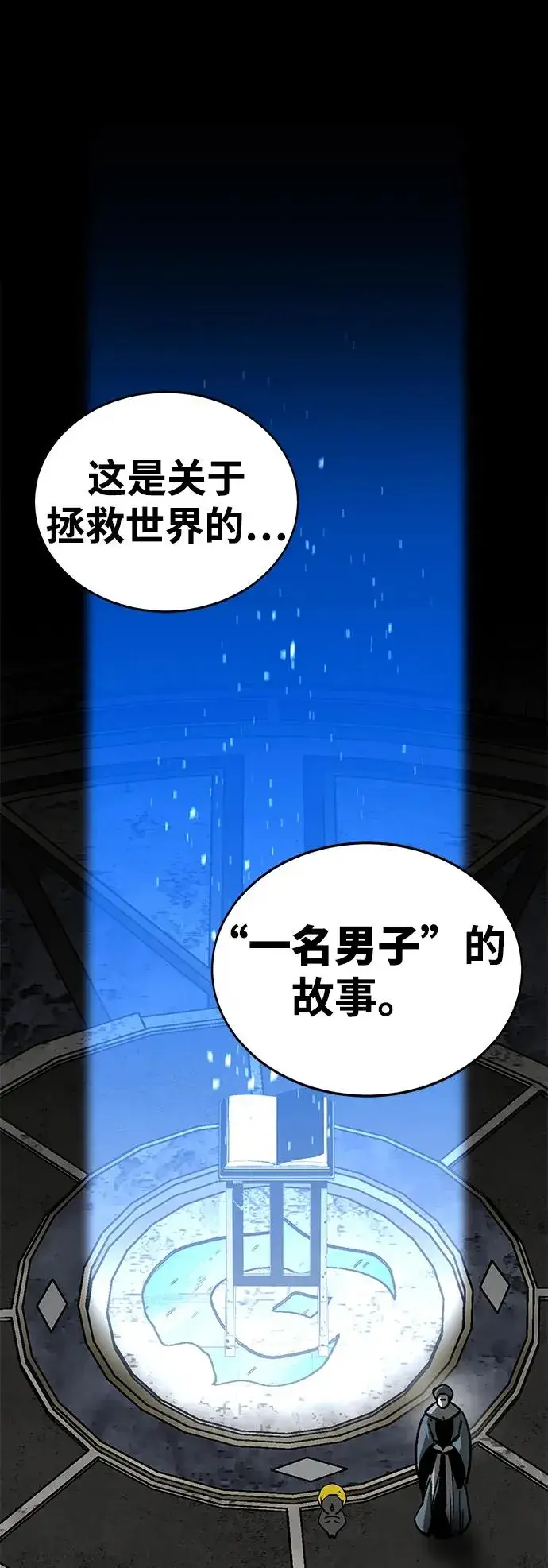 《主人公隐藏了实力》第75话（完结）图127