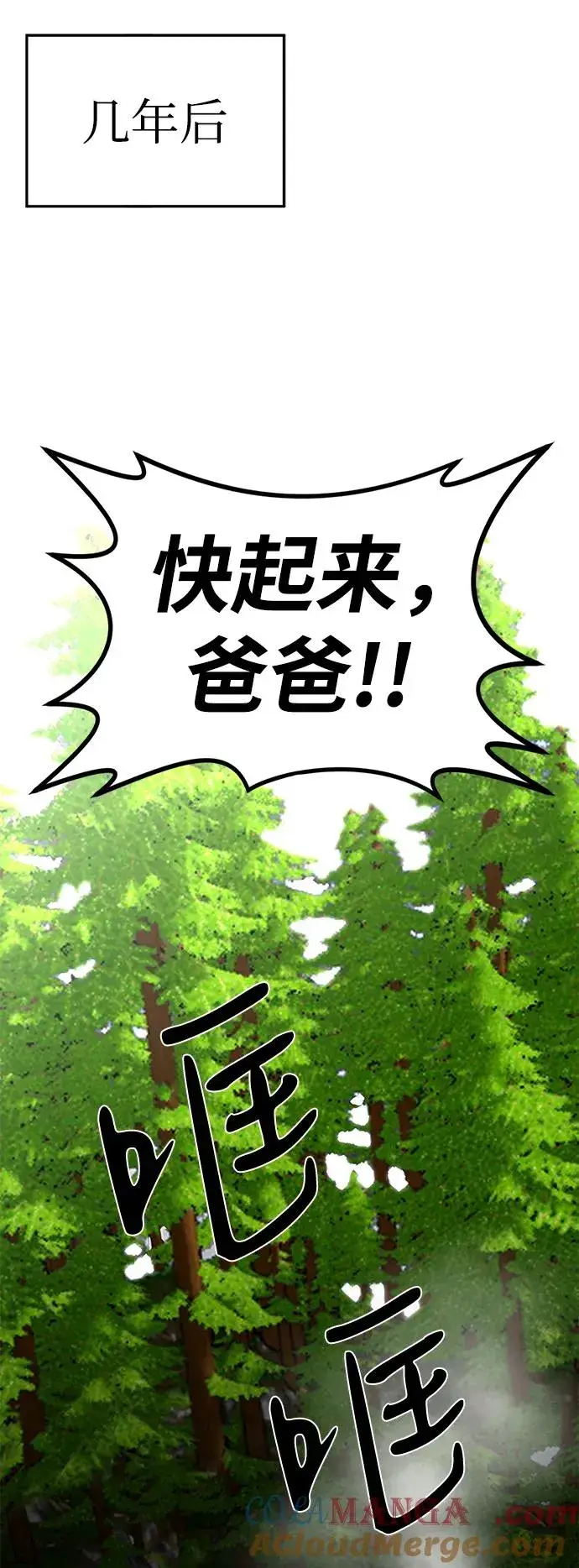 《主人公隐藏了实力》第75话（完结）图129