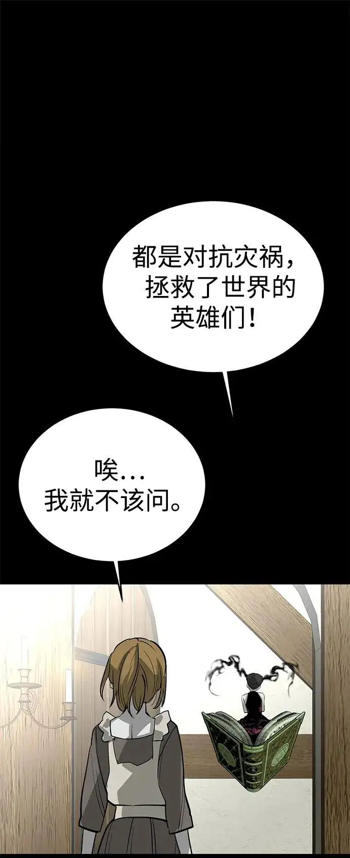《主人公隐藏了实力》第75话（完结）图135