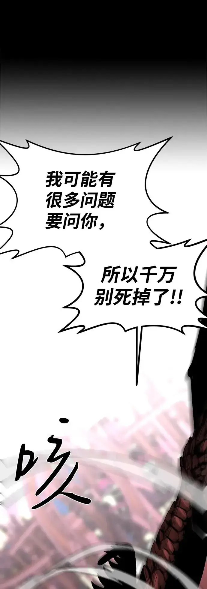 《主人公隐藏了实力》第75话（完结）图23