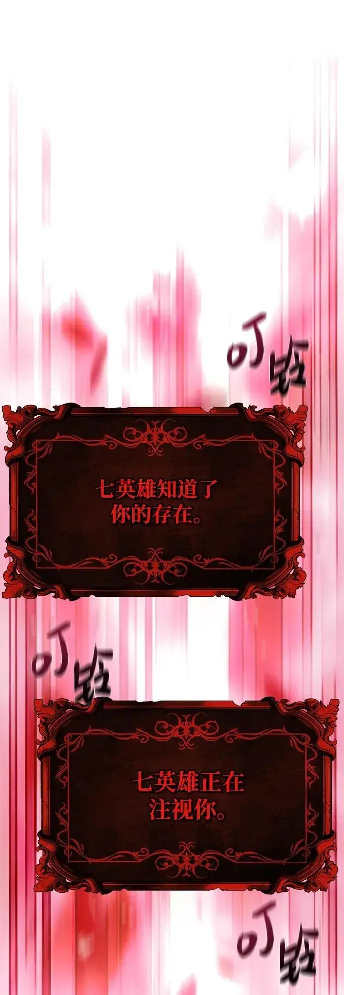 《主人公隐藏了实力》第7话图29
