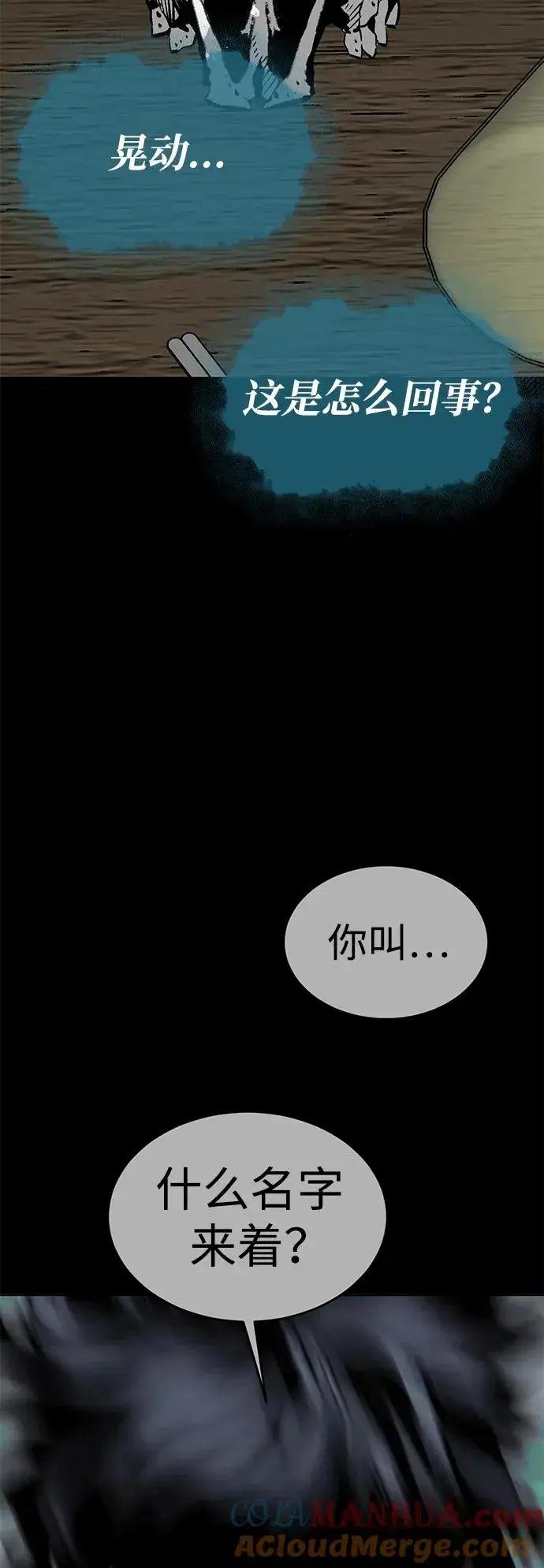 《主人公隐藏了实力》第7话图43