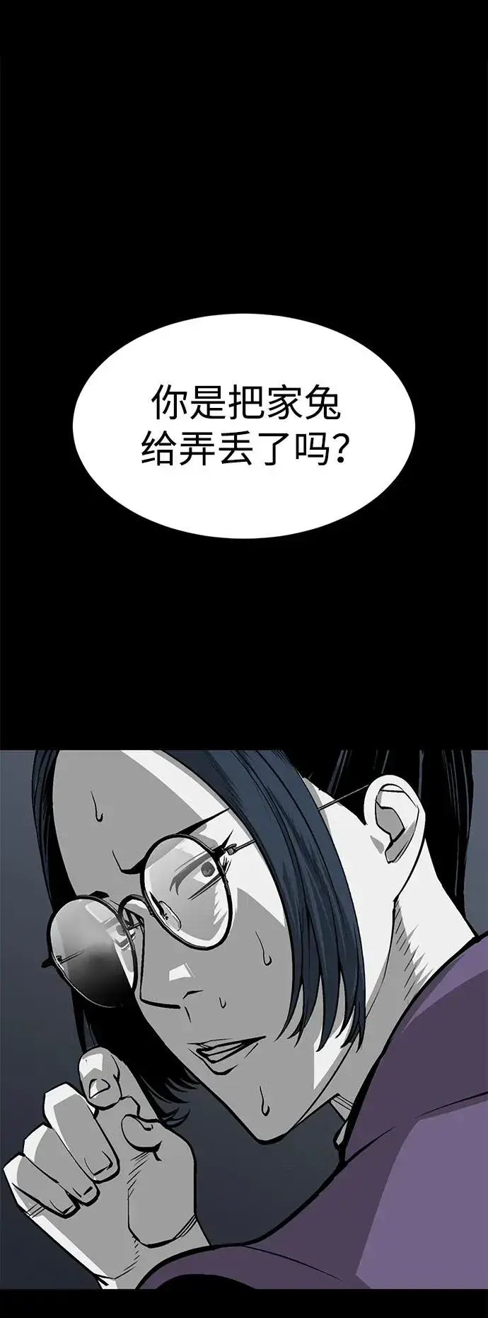 《主人公隐藏了实力》第8话图2