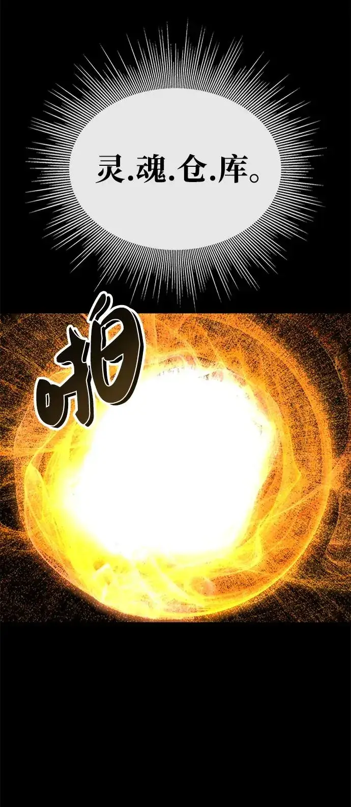 《主人公隐藏了实力》第8话图26