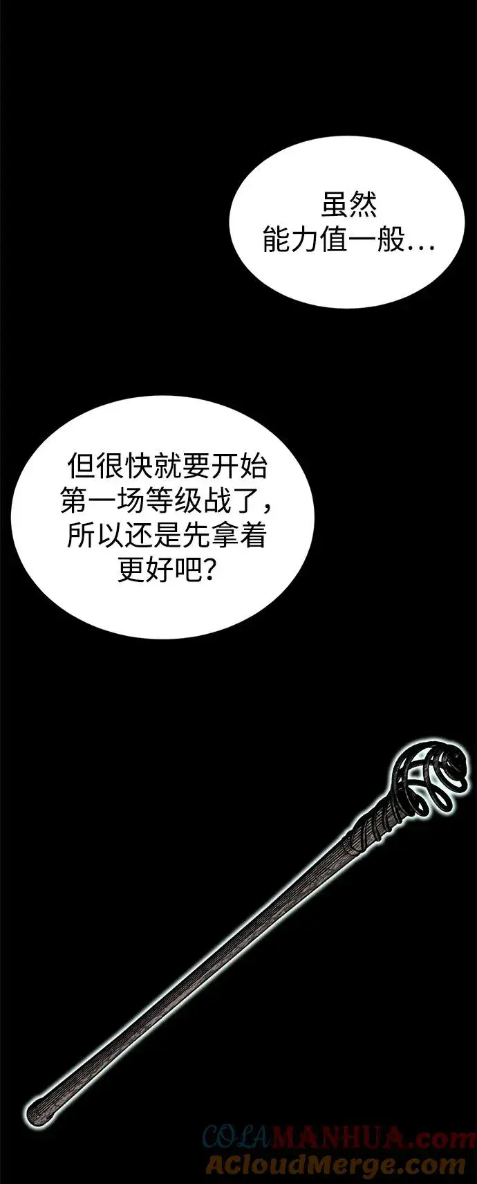 《主人公隐藏了实力》第8话图31