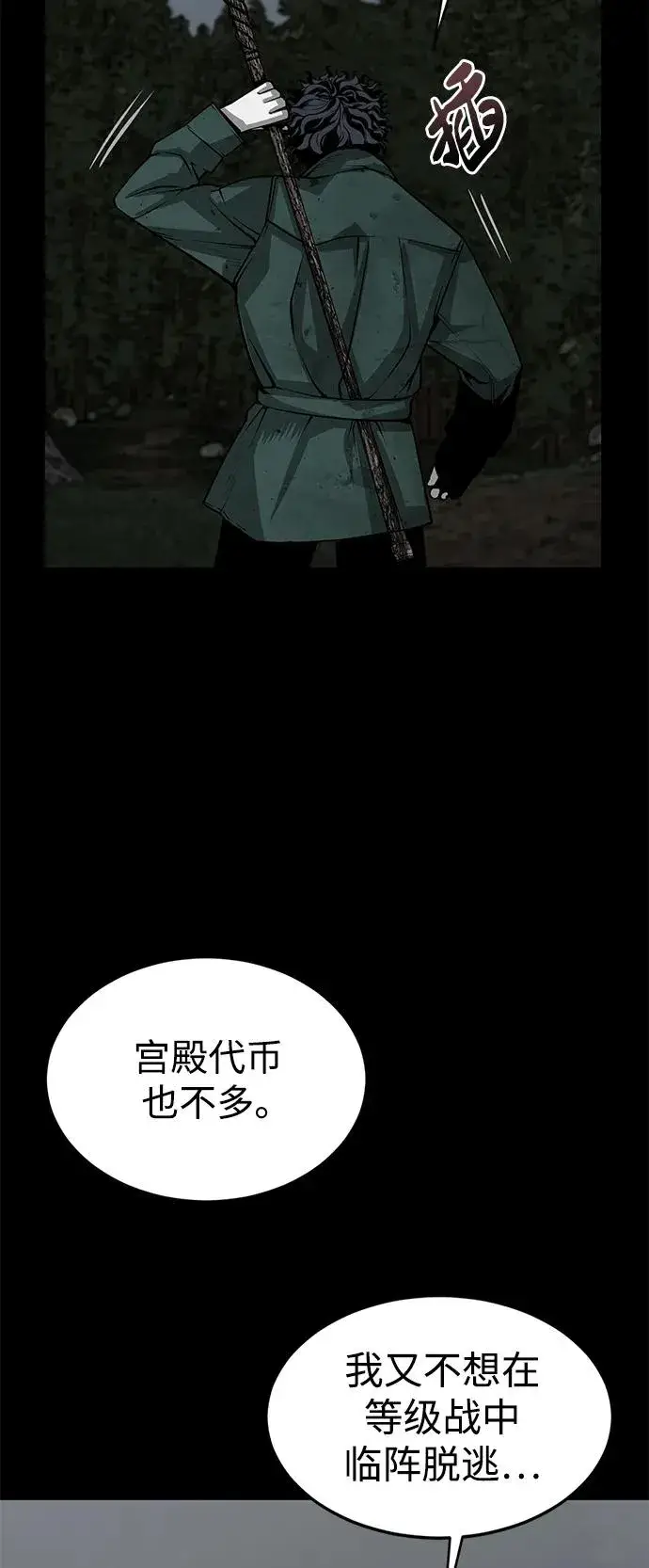 《主人公隐藏了实力》第8话图33