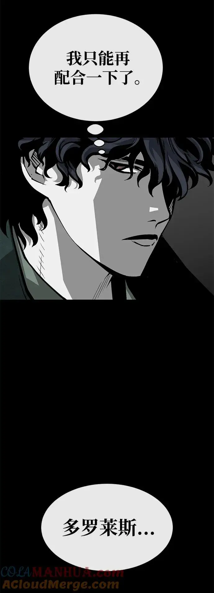 《主人公隐藏了实力》第8话图46