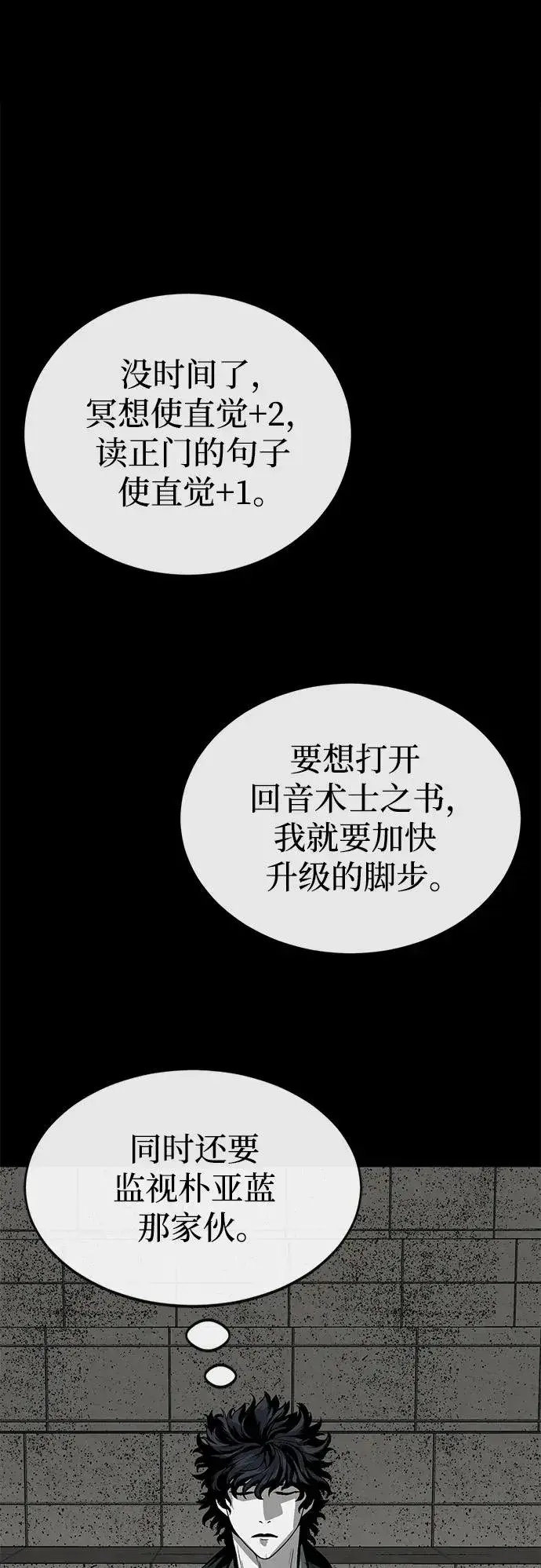 《主人公隐藏了实力》第8话图48