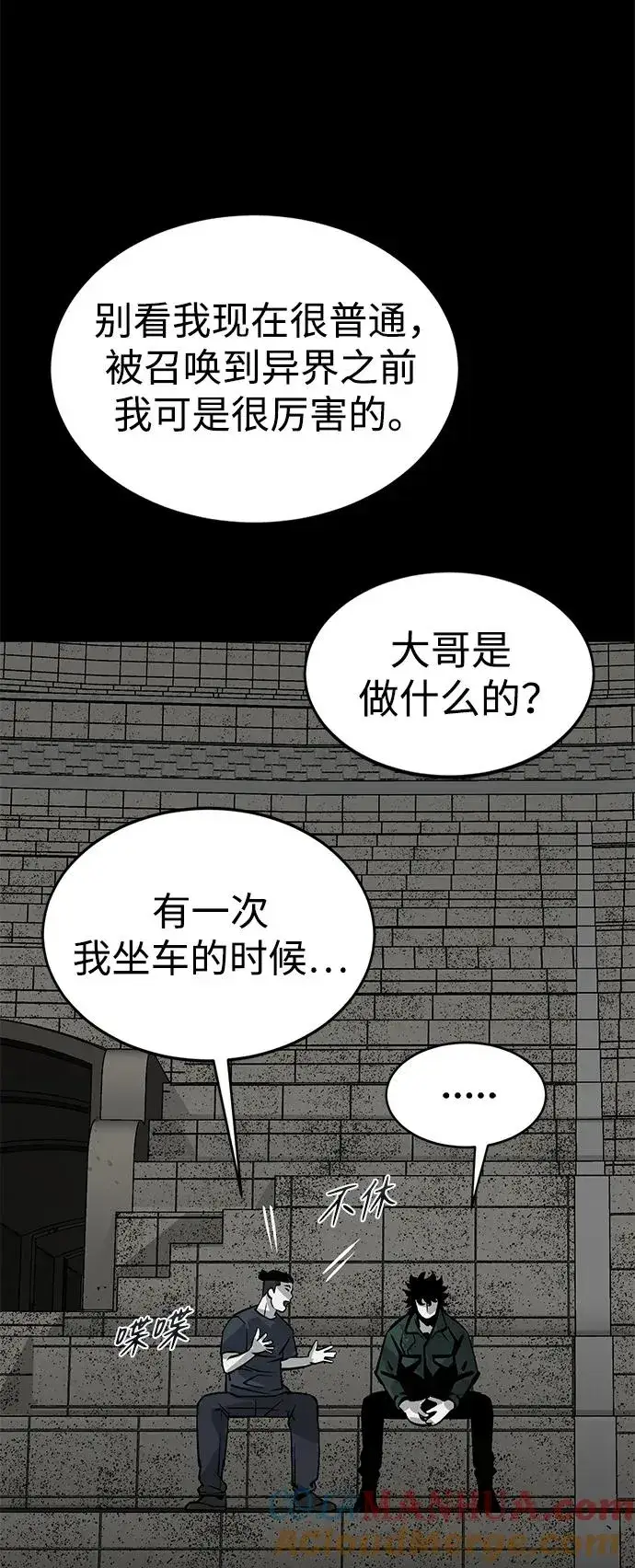 《主人公隐藏了实力》第8话图55