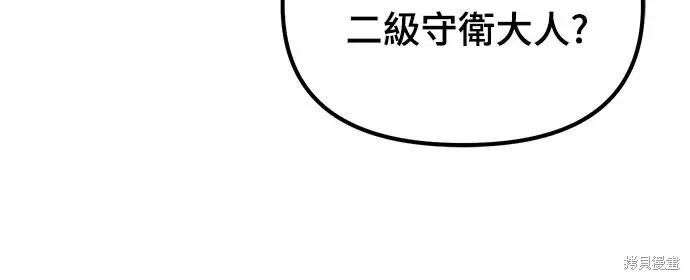 《自导自演的天才暗杀者》第3话图17