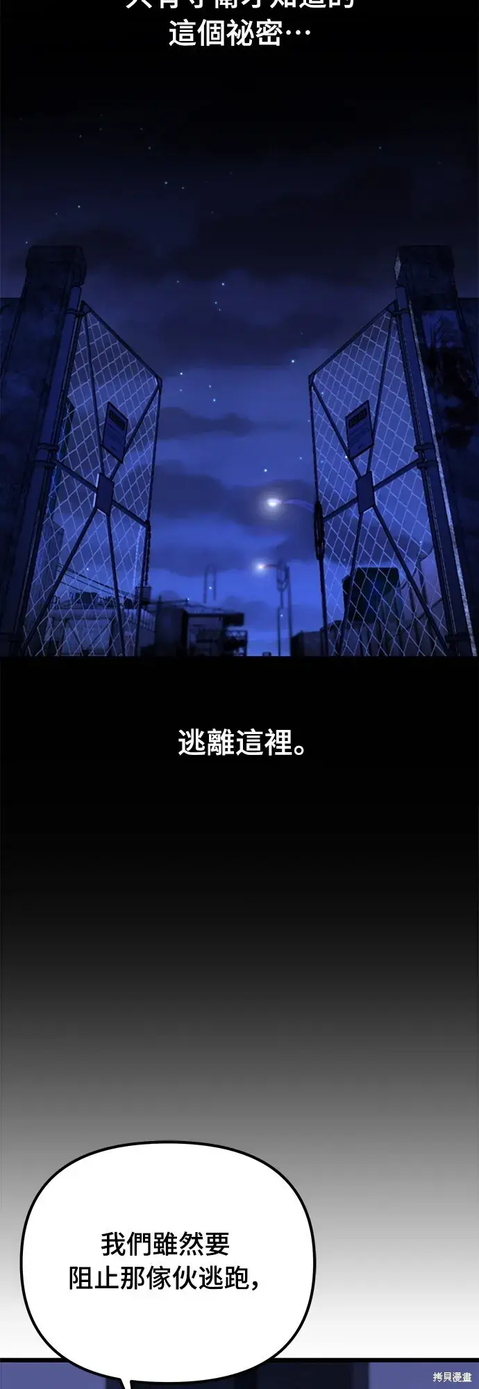 《自导自演的天才暗杀者》第3话图25