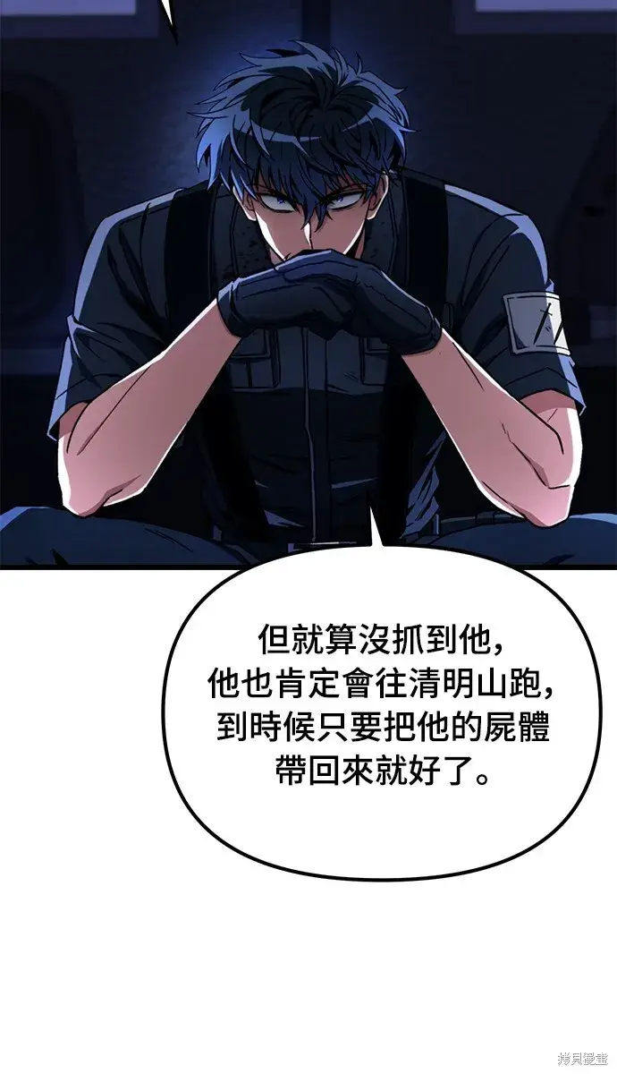 《自导自演的天才暗杀者》第3话图26
