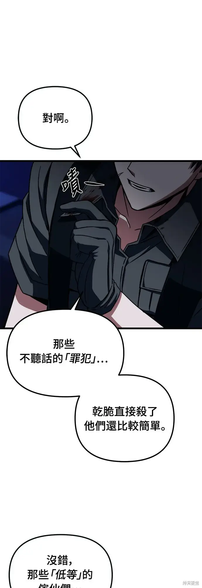 《自导自演的天才暗杀者》第3话图33