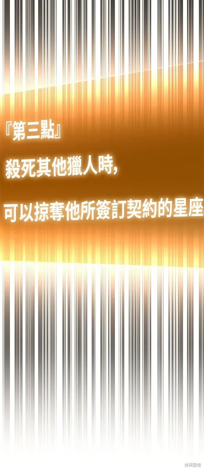 《自导自演的天才暗杀者》第3话图87