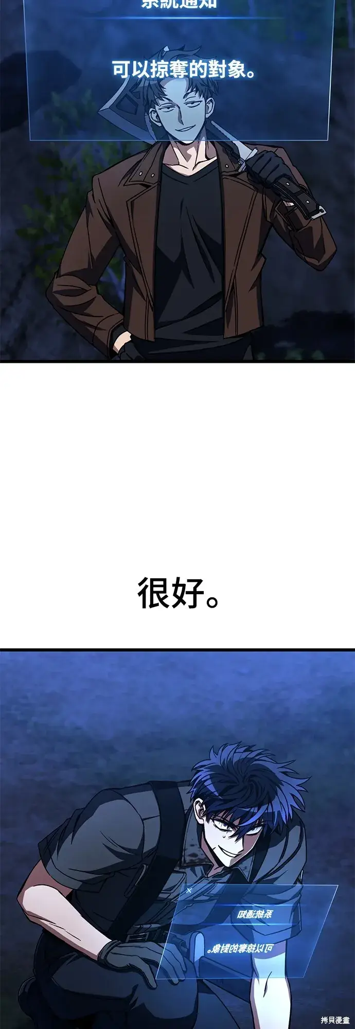 《自导自演的天才暗杀者》第3话图89