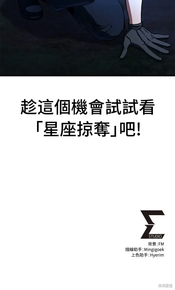 《自导自演的天才暗杀者》第3话图90
