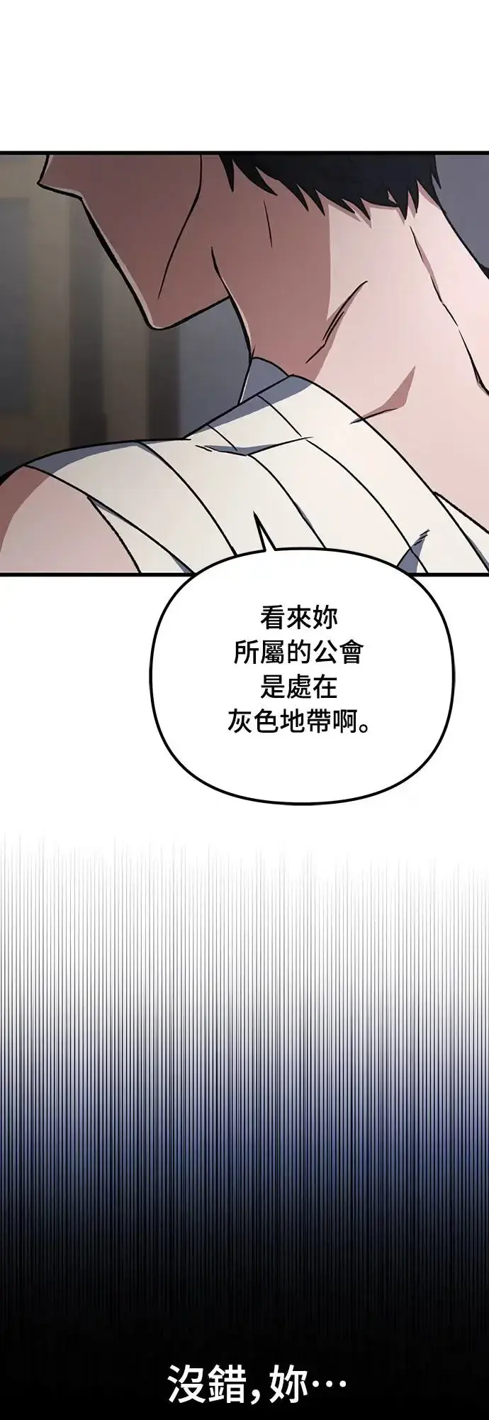 《自导自演的天才暗杀者》第5话图15