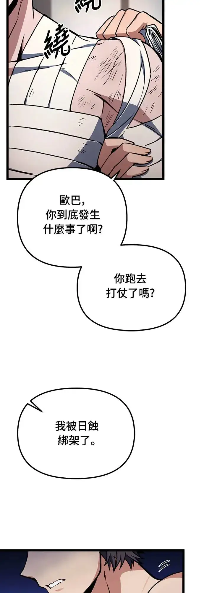 《自导自演的天才暗杀者》第5话图2