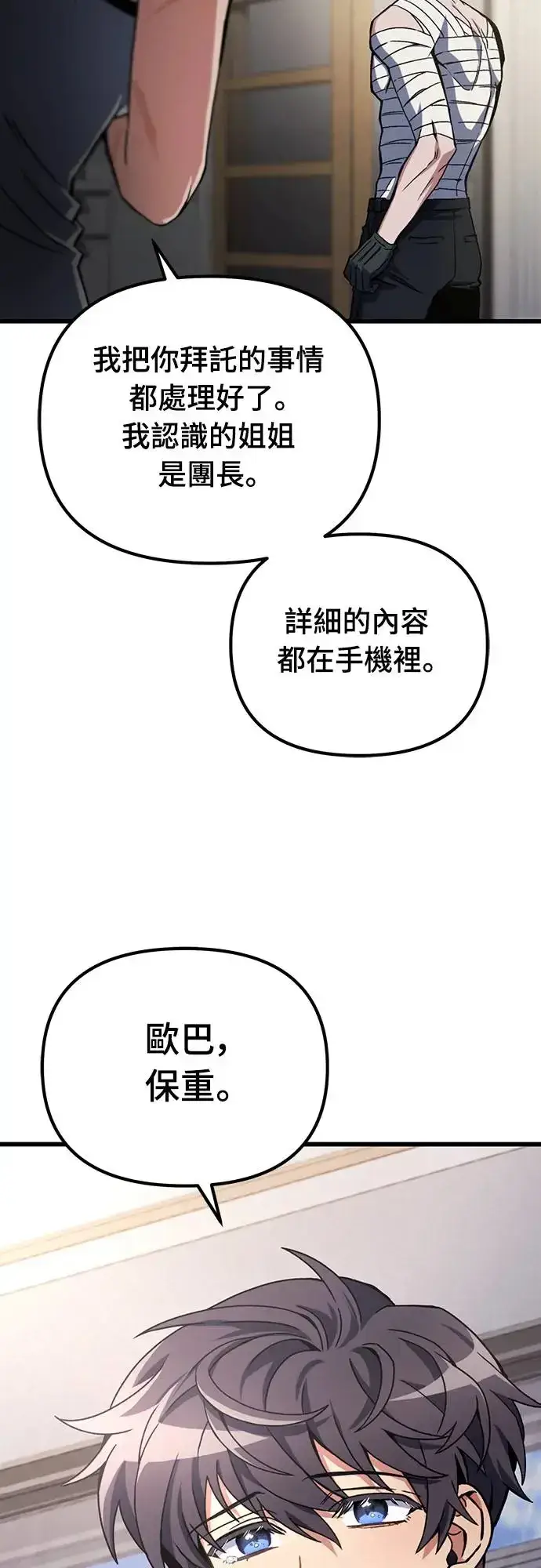 《自导自演的天才暗杀者》第5话图22