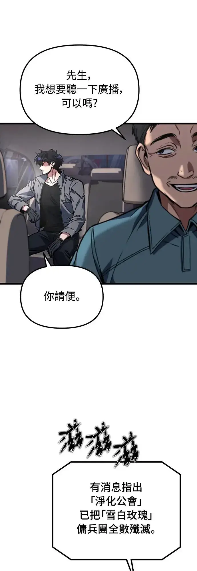 《自导自演的天才暗杀者》第5话图26