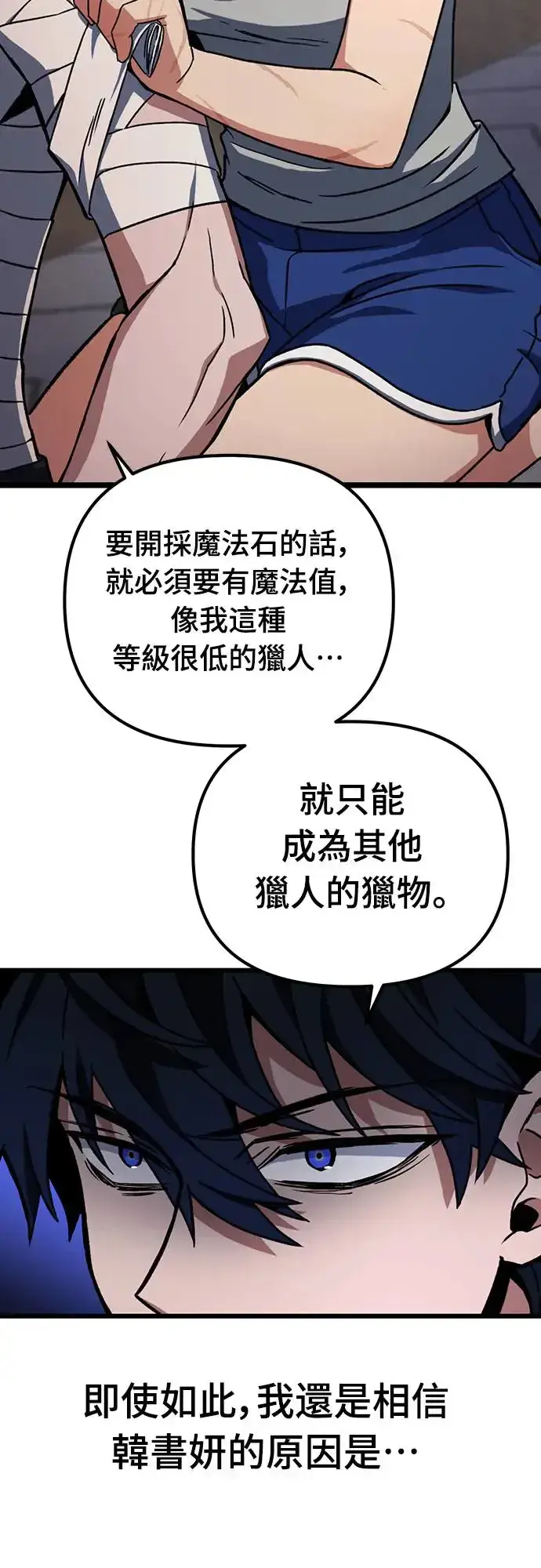 《自导自演的天才暗杀者》第5话图4