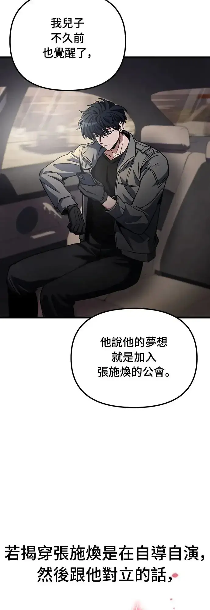 《自导自演的天才暗杀者》第5话图65