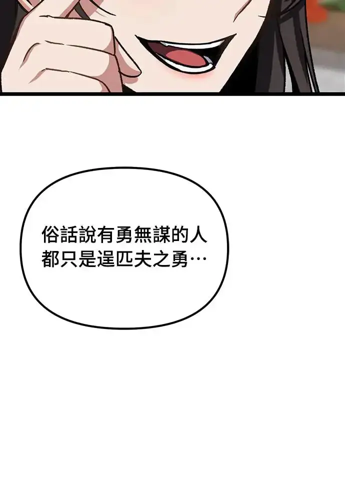 《自导自演的天才暗杀者》第5话图82