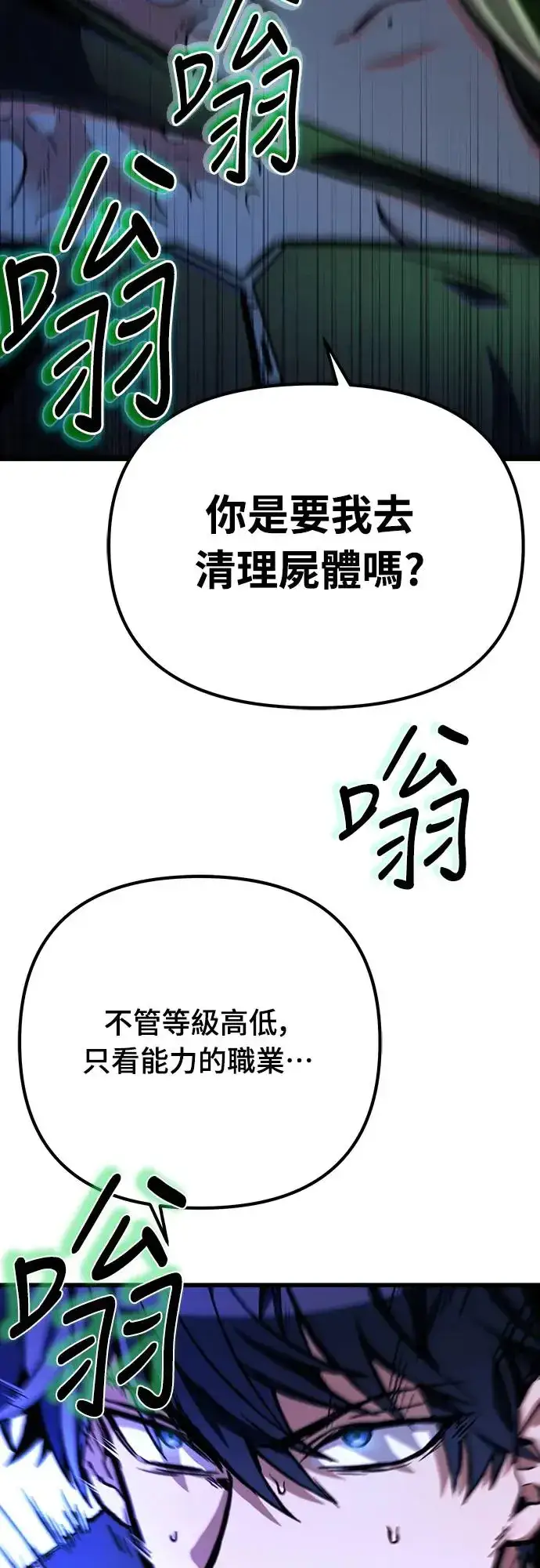 《自导自演的天才暗杀者》第5话图84
