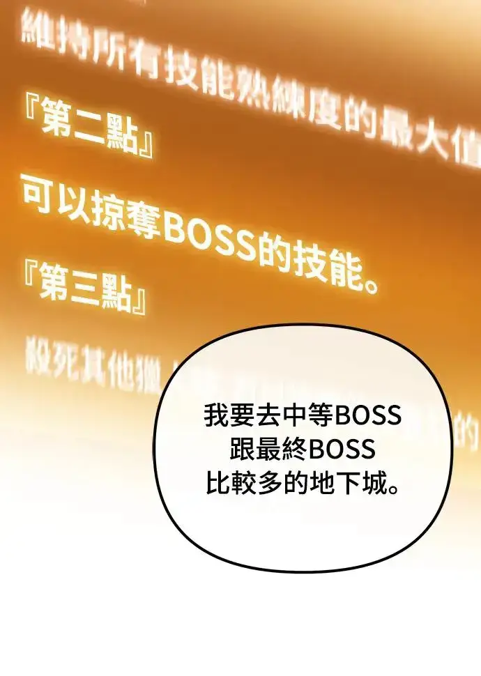 《自导自演的天才暗杀者》第6话图85