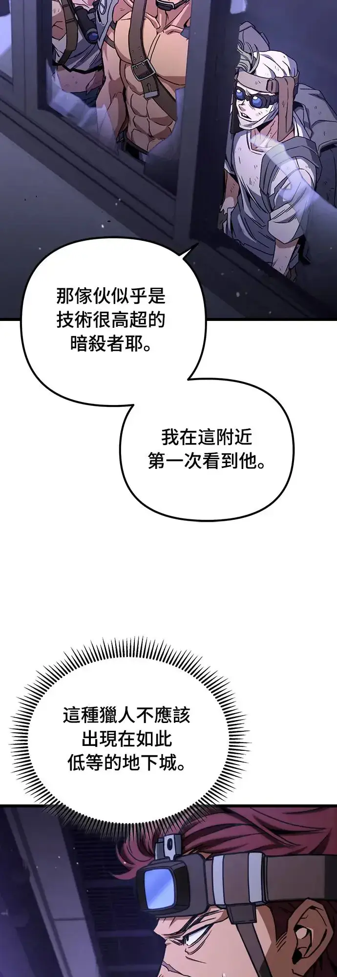 《自导自演的天才暗杀者》第7话图38