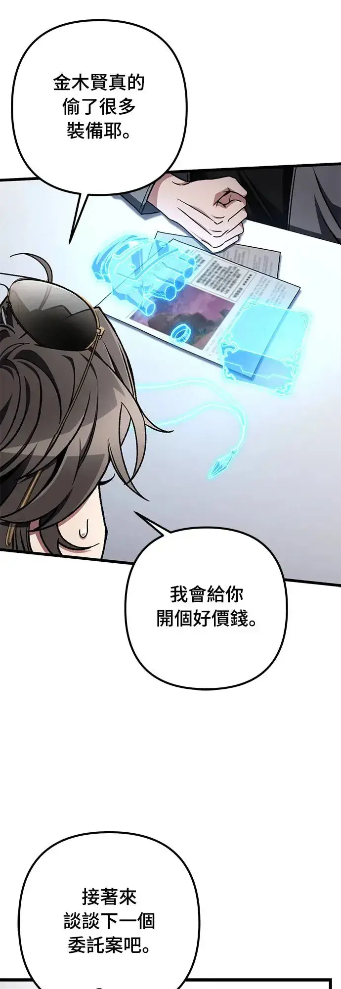 《自导自演的天才暗杀者》第11话图21