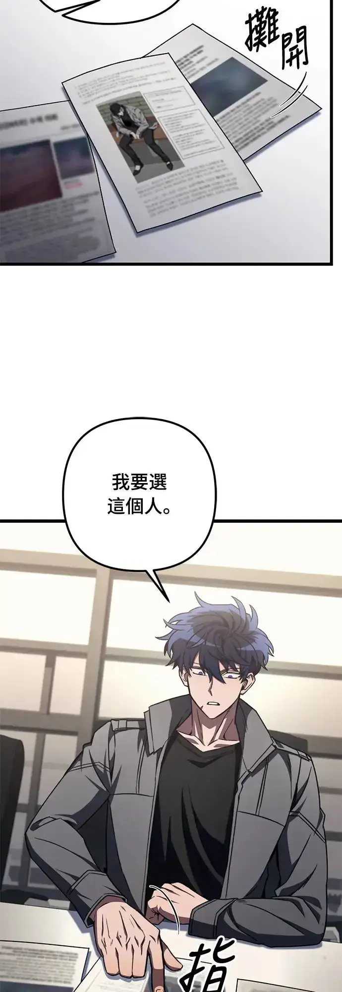 《自导自演的天才暗杀者》第11话图22