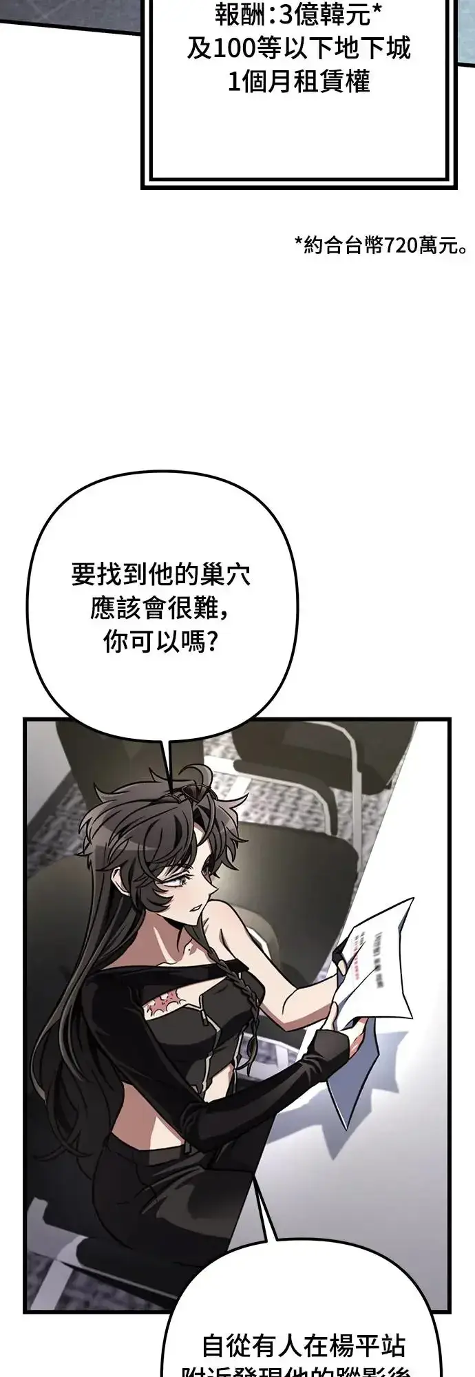 《自导自演的天才暗杀者》第11话图25