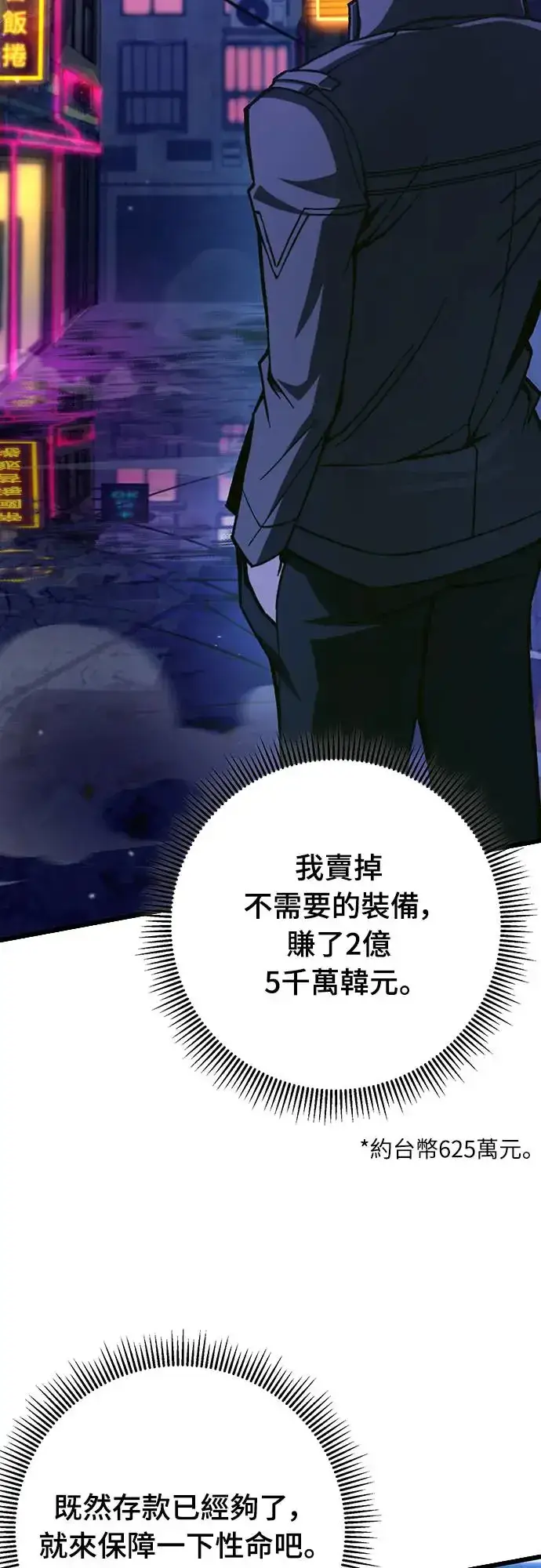 《自导自演的天才暗杀者》第11话图29