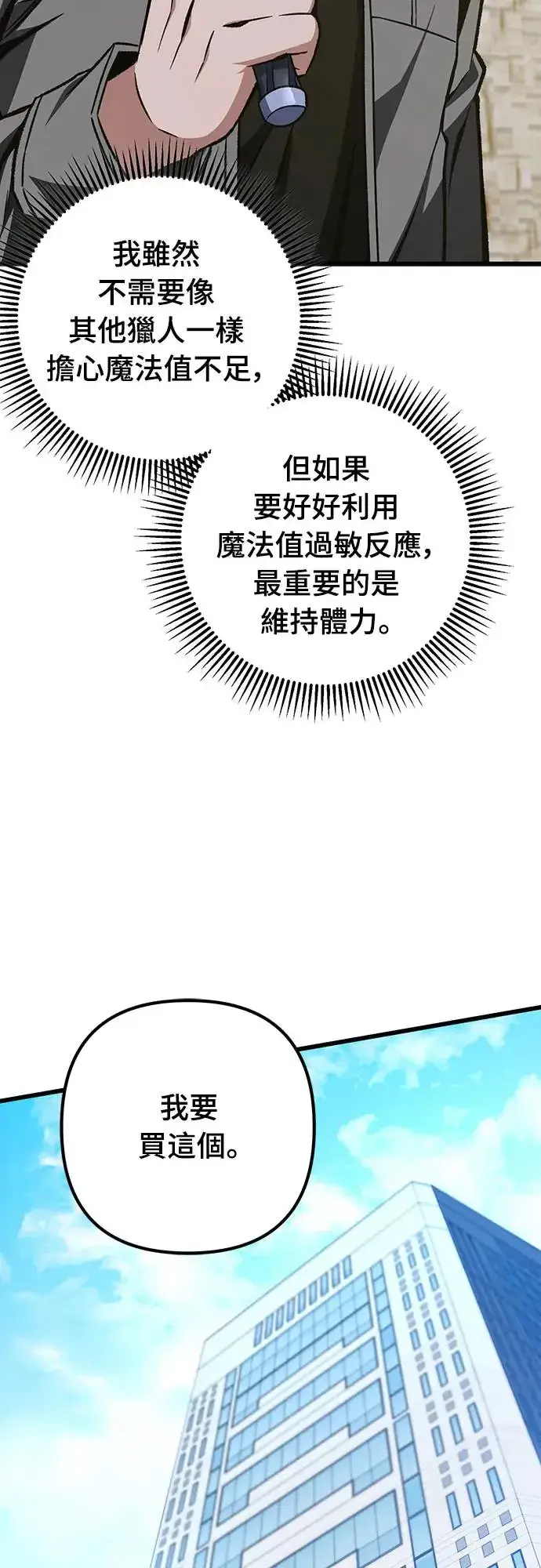《自导自演的天才暗杀者》第13话图31