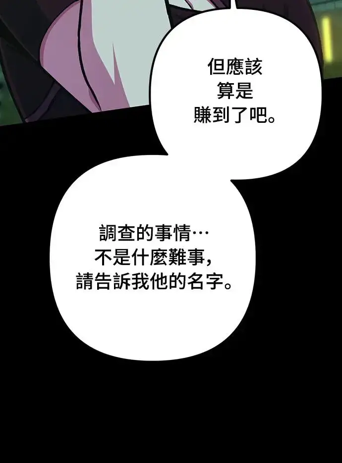 《自导自演的天才暗杀者》第13话图4