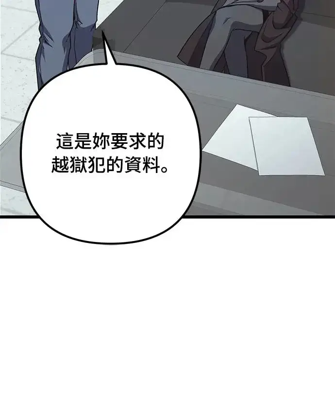 《自导自演的天才暗杀者》第13话图81