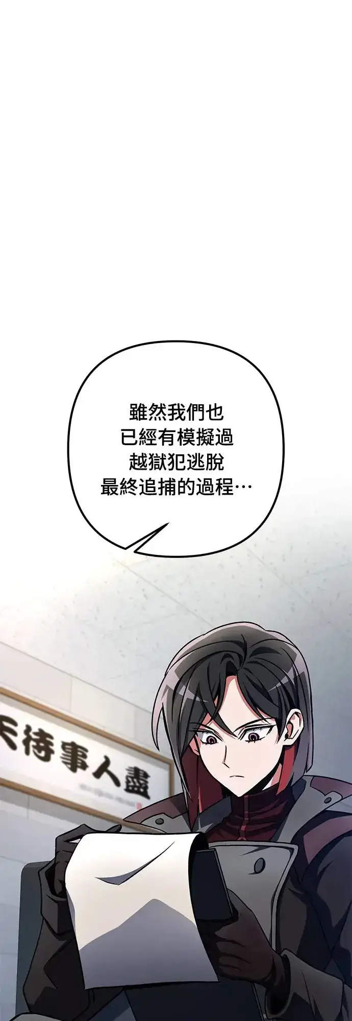 《自导自演的天才暗杀者》第14话图25