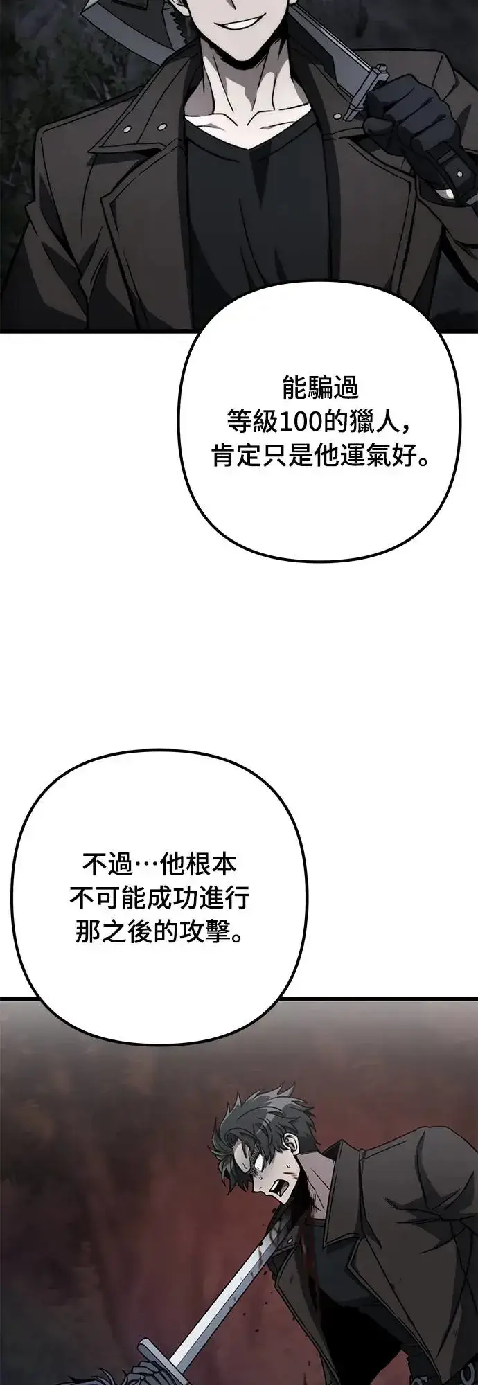 《自导自演的天才暗杀者》第14话图28