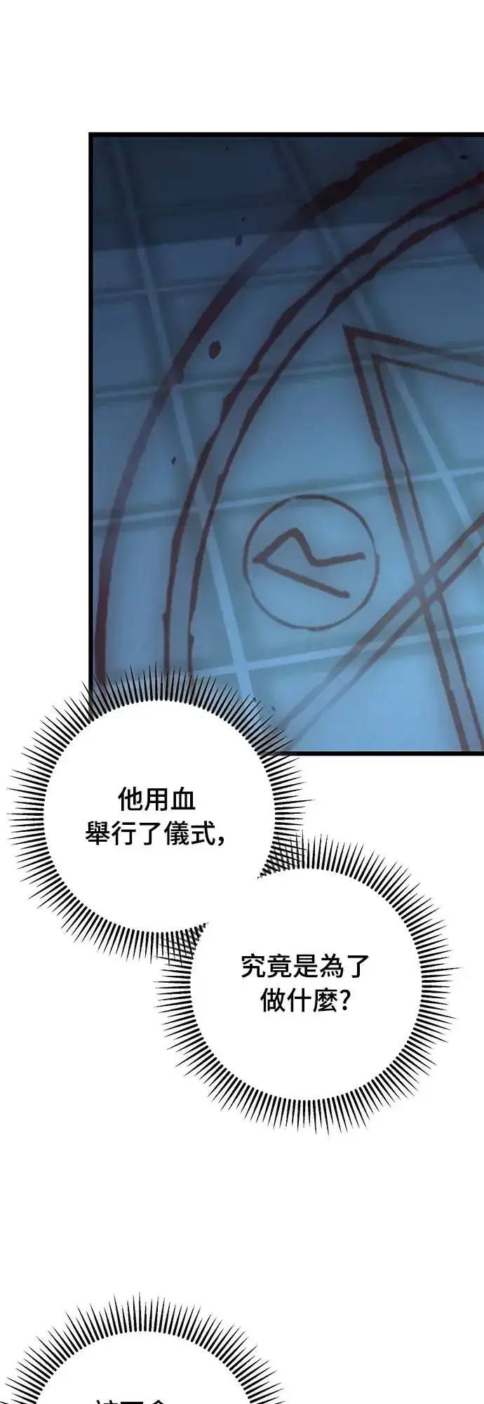 《自导自演的天才暗杀者》第14话图66