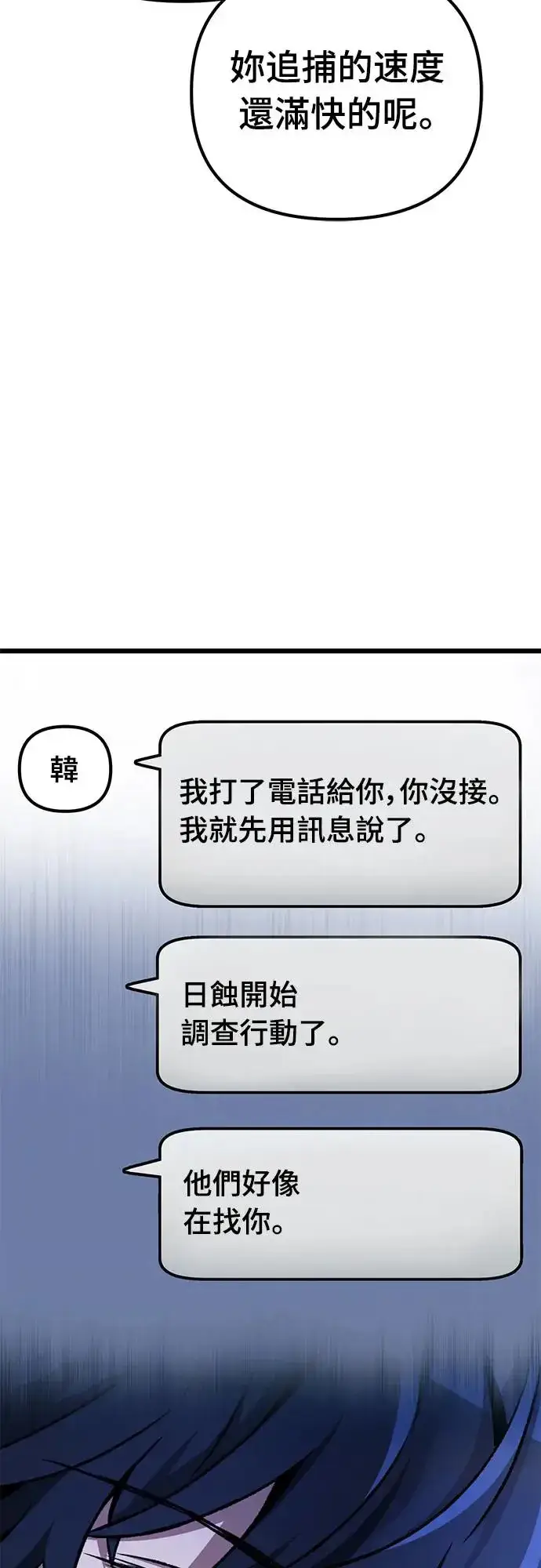 《自导自演的天才暗杀者》第17话图2