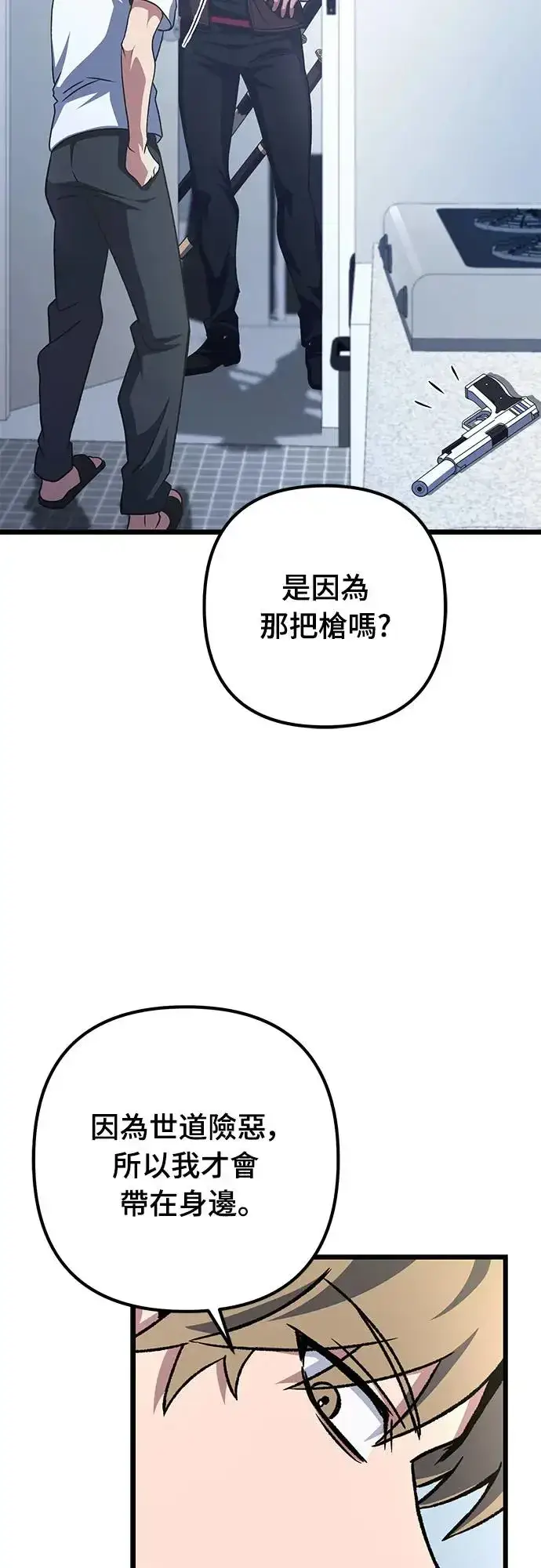 《自导自演的天才暗杀者》第17话图24