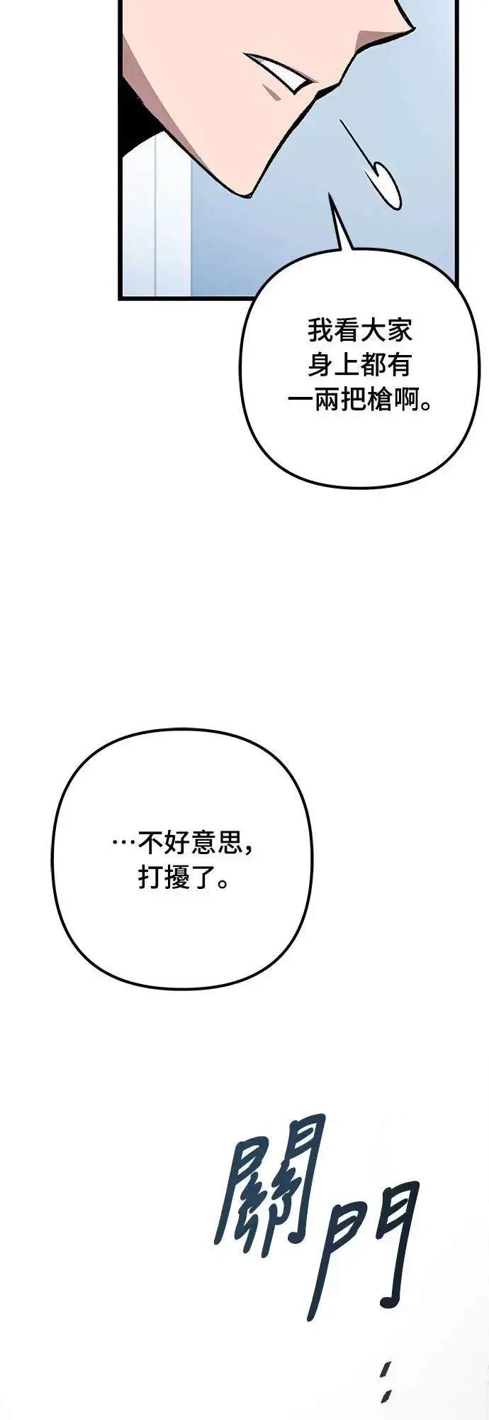 《自导自演的天才暗杀者》第17话图25